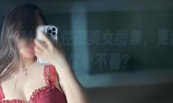 微密圈 – MIYA性感美女图集，更新了，就问你看不看？