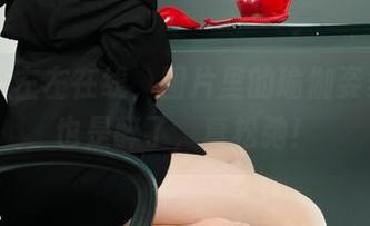 丽柜 – 左左在线，图片里的瑜伽姿势，我也是醉了，真松弛！