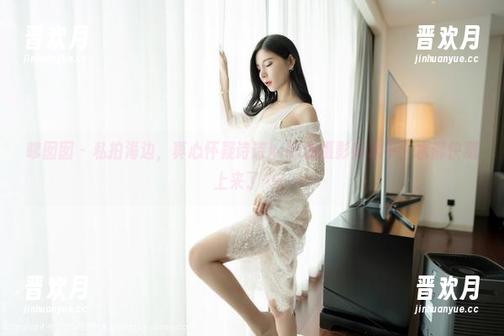 嗲囡囡-诗诗kiki 嗲囡囡 - 私拍海边,真心怀疑诗诗kiki的摄影师水平,水都快溅上来了……