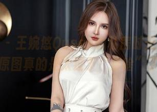 星颜社 – 王婉悠Queen的私房时光：那个套装原图真的是太过于“那啥”了吧！