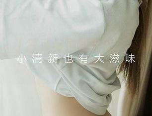 爱尤物 – 丁莎莎与她的短裤，资源真不少，翻起来很过瘾。