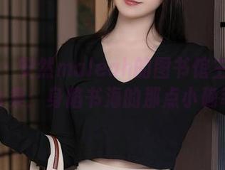 秀人网 – 安然maleah的图书馆主题写真合集：身陷书海的那点小确幸
