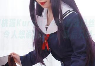 翻开胡桃猫Kurumineko那张肉丝的cos照片，令人想说的太多，最后只剩一脸懵。