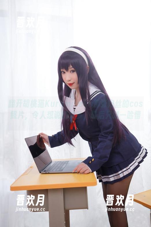胡桃猫Kurumineko 翻开胡桃猫Kurumineko那张肉丝的cos照片,令人想说的太多,最后只剩一脸懵。