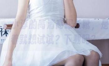 袜啵啵 – 小淳的高清高跟长靴，是不是看着就想试试？下载吗？